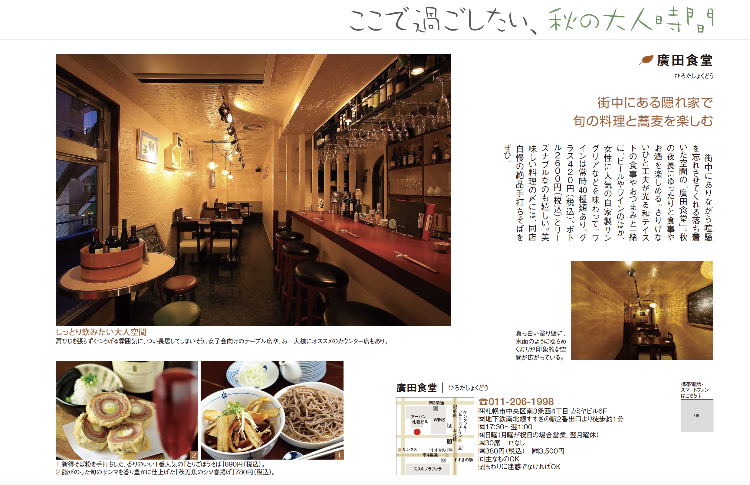 廣田食堂の料理・店内